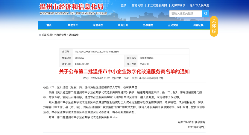 温州市经济和信息化局官网信息公布 温州市经济和信息化局官网信息公布