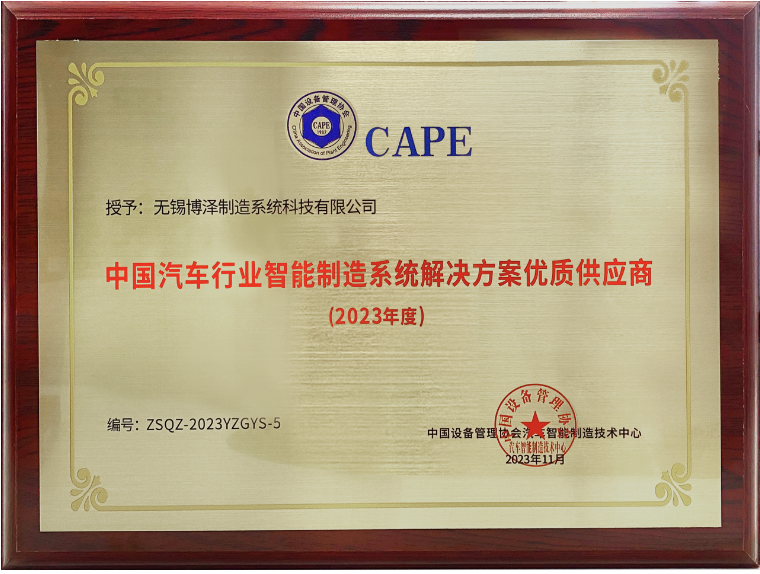 零可达中国汽车行业智能制造领域优质供应商奖牌