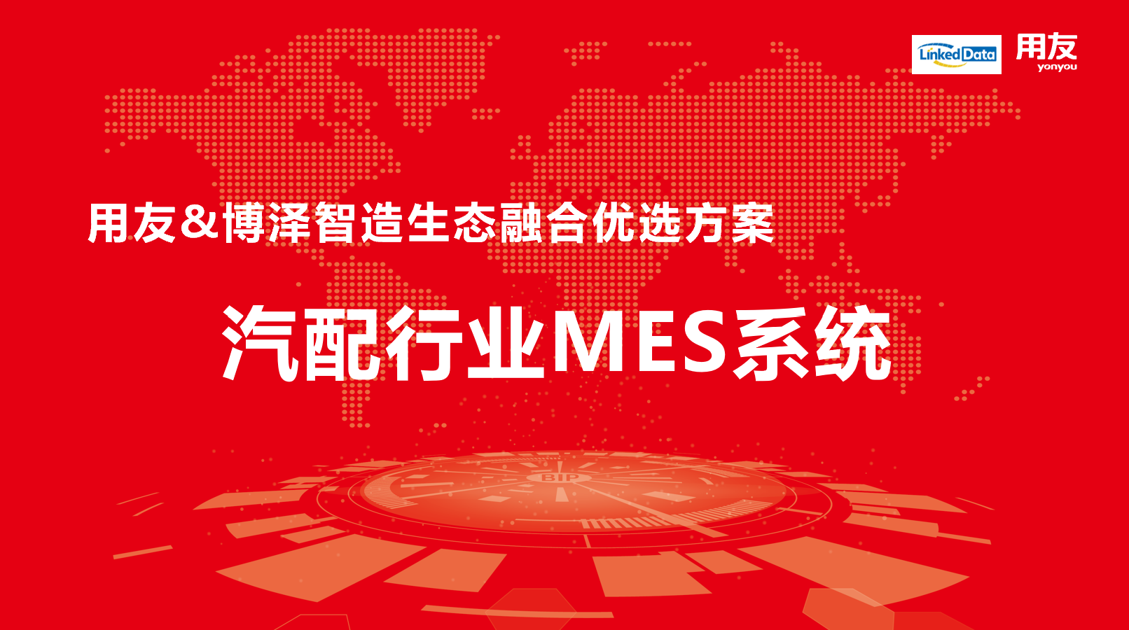 零可达&用友合作发布MES联合解决方案 零可达&用友合作发布MES联合解决方案