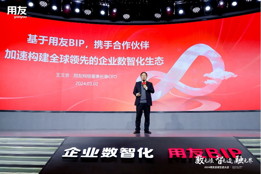 企业数智化，用友BIP
