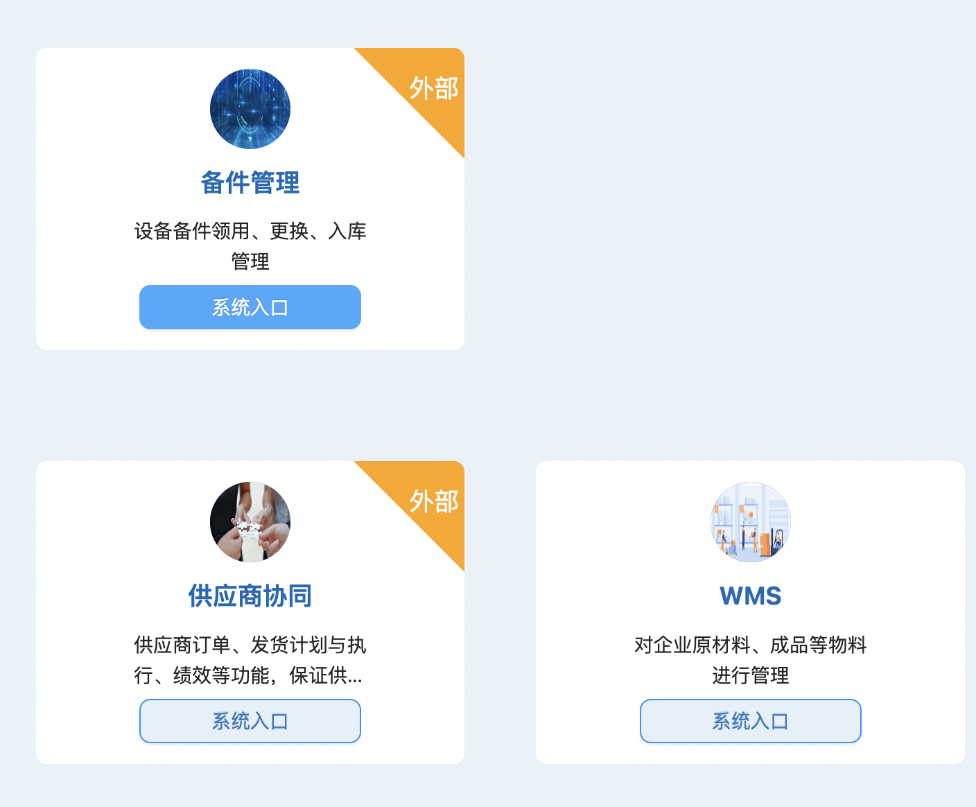 零可达智能工厂平台