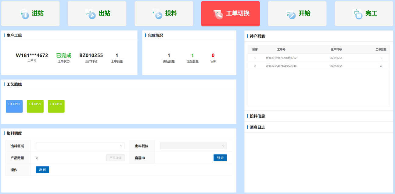 生产线生产功能.png