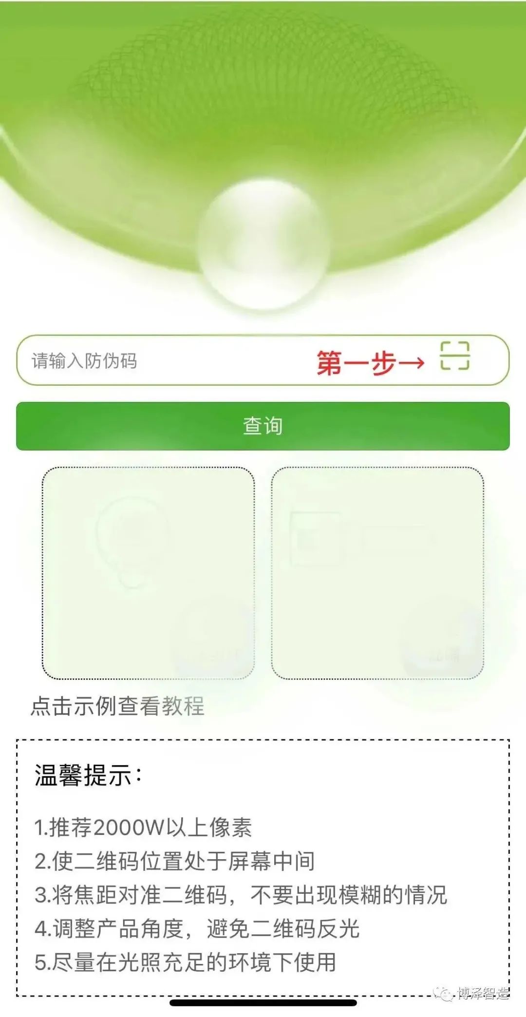零可达数字化防伪追溯系统操作步骤1