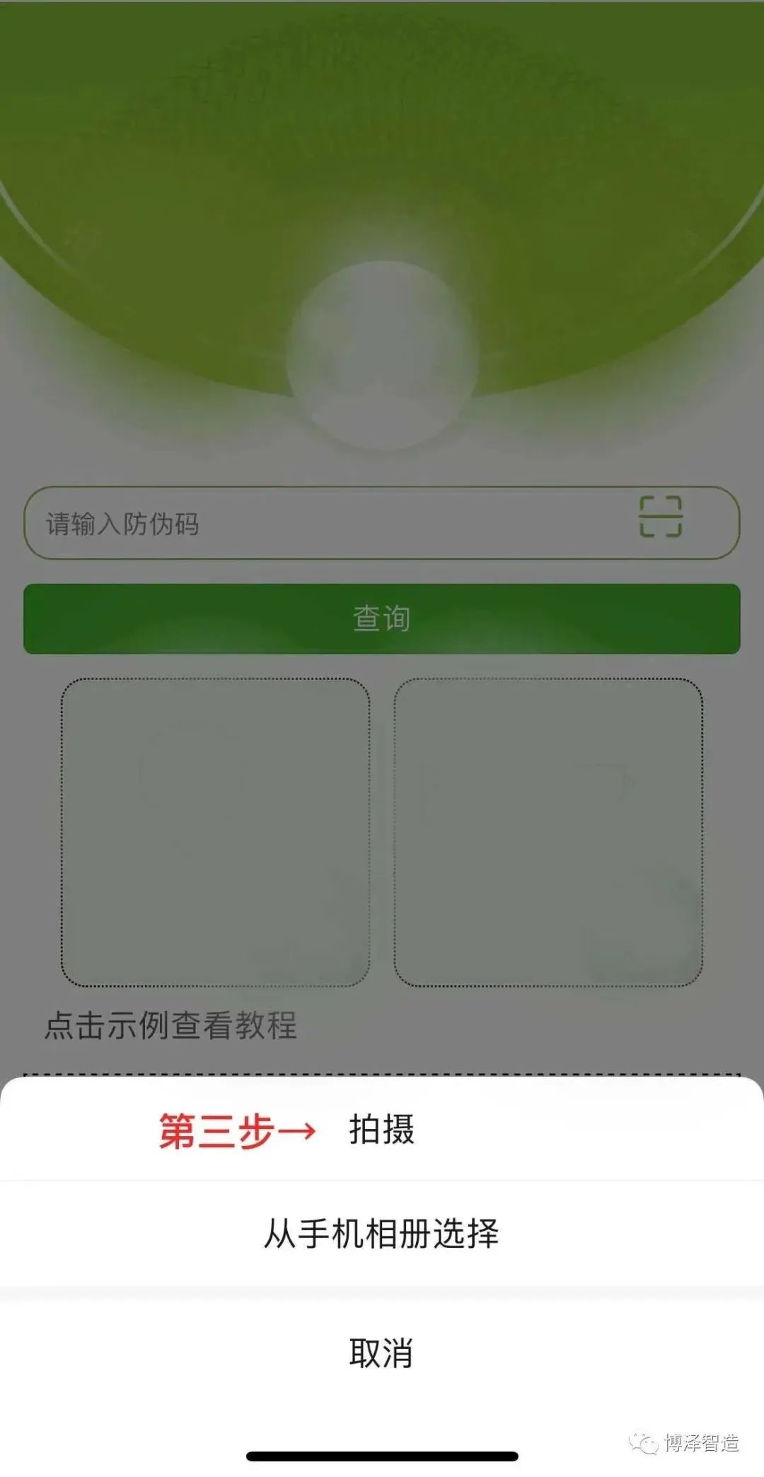 零可达数字化防伪追溯系统操作步骤3