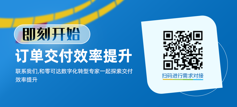联系零可达