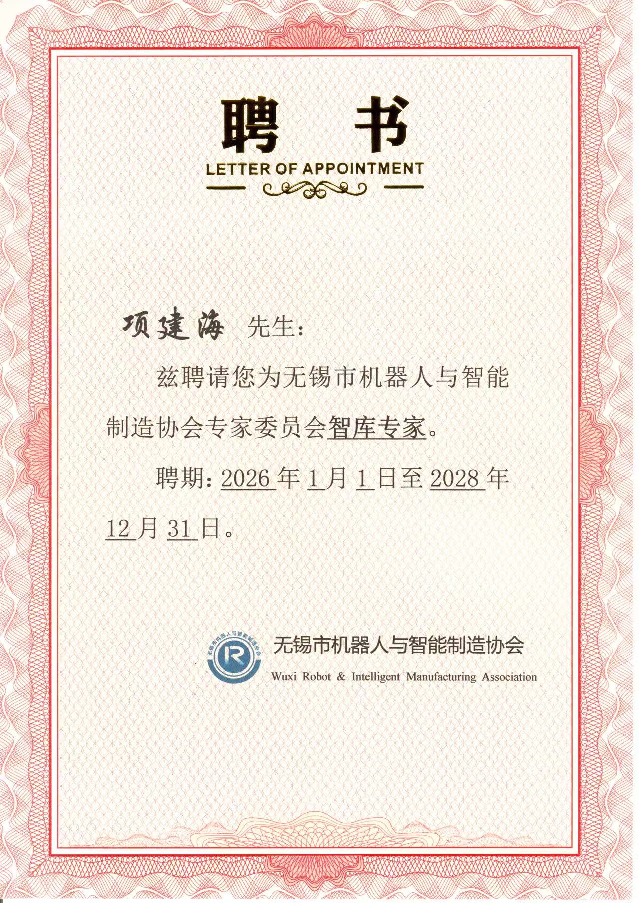 Appointment Letter for Mr. Xiang Jianhai